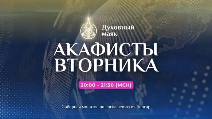 расписание акафистов молитвы по соглашению: 3 расписание акафистов молитвы по соглашению